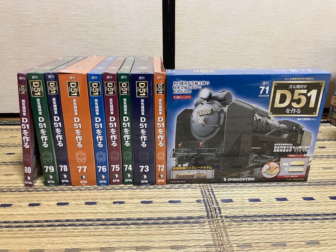 ①　蒸気機関車　D51を作る　全 100巻 デアゴスティー二　※一箱目※