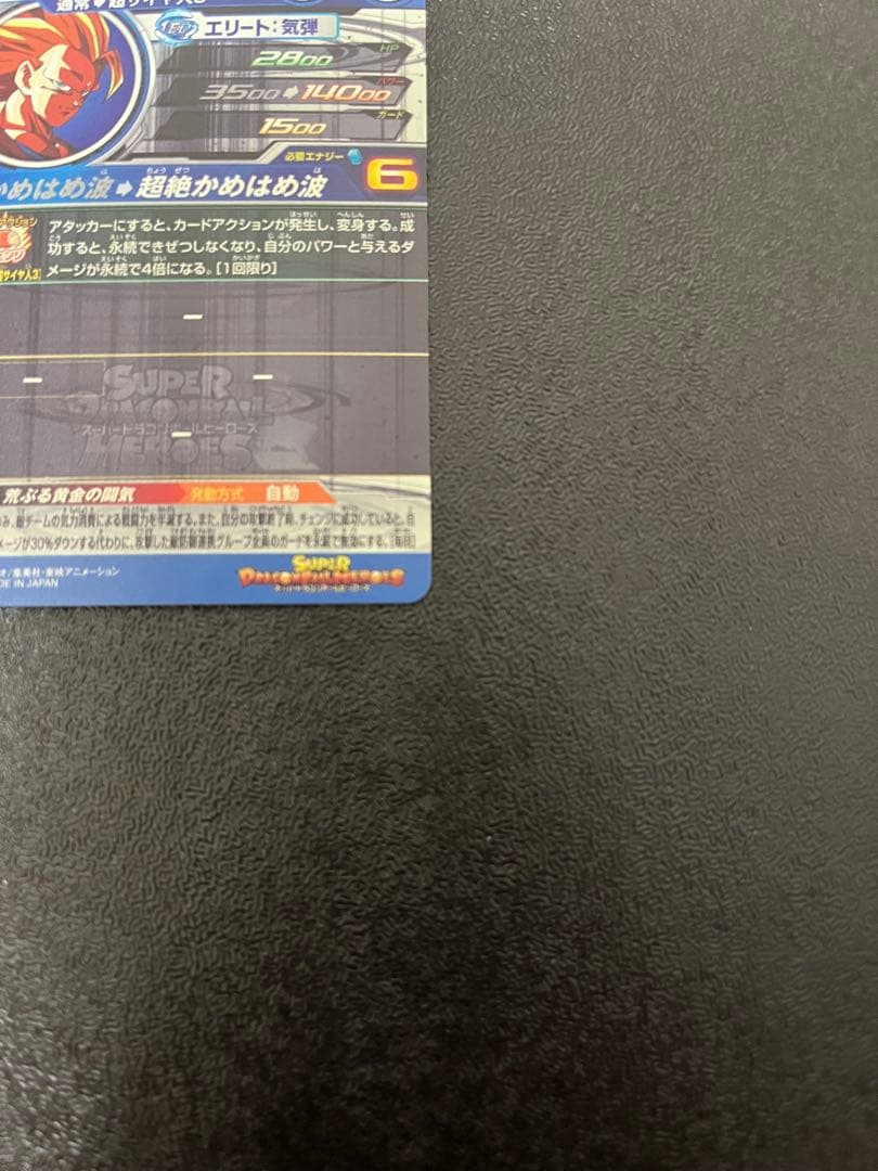 kana　ドラゴンボールヒーローズ　孫悟空　bm11-sec3