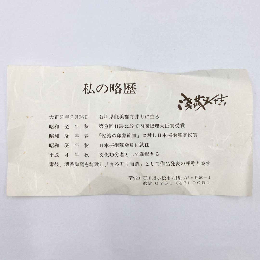 九谷焼 2代 浅蔵五十吉 飾瓶 伸び行く松 共箱 花生 文化勲章 - メルカリ