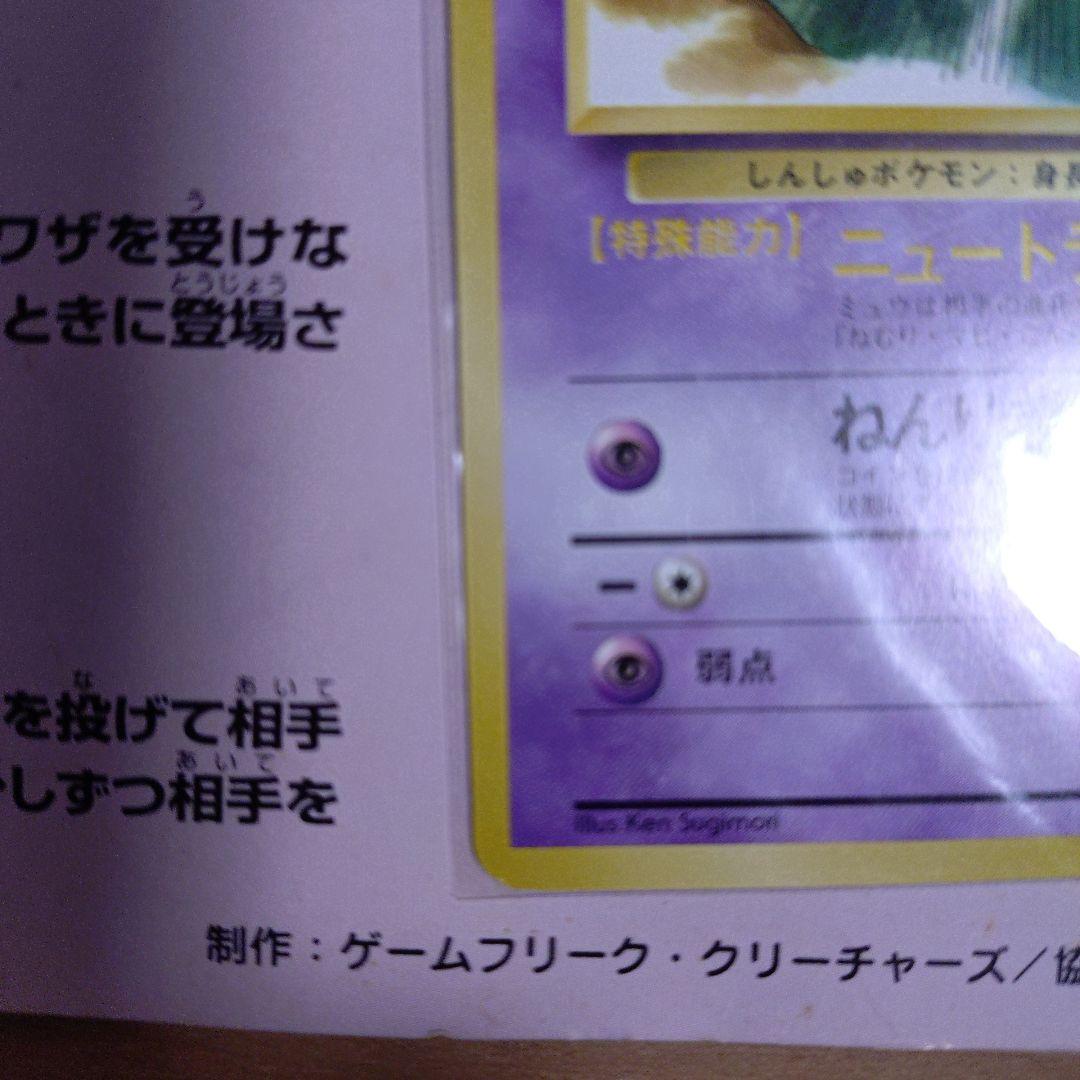 ポケモン　スタンプラリー　JR東日本　30駅達成記念　なみのりピカチュウ　ミュウ