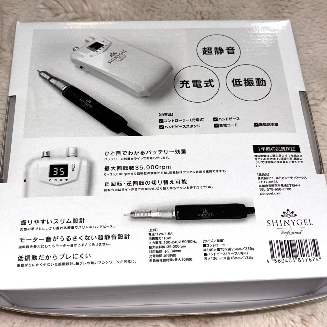 SHINYGEL/シャイニージェル/ネイルマシーン