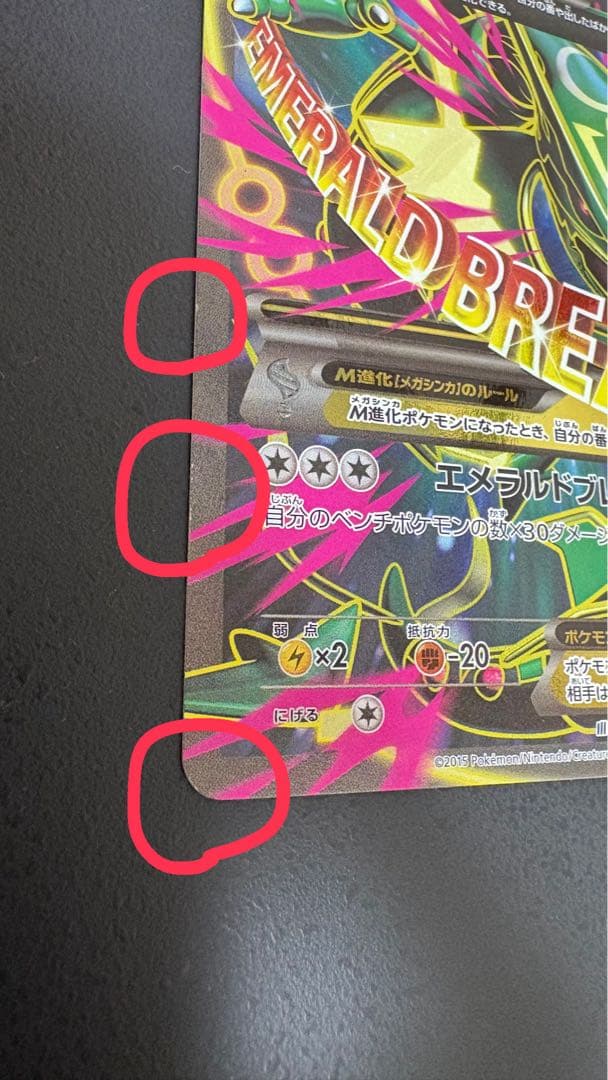 MレックウザEX SR XY6 エメラルドブレイク 086/078