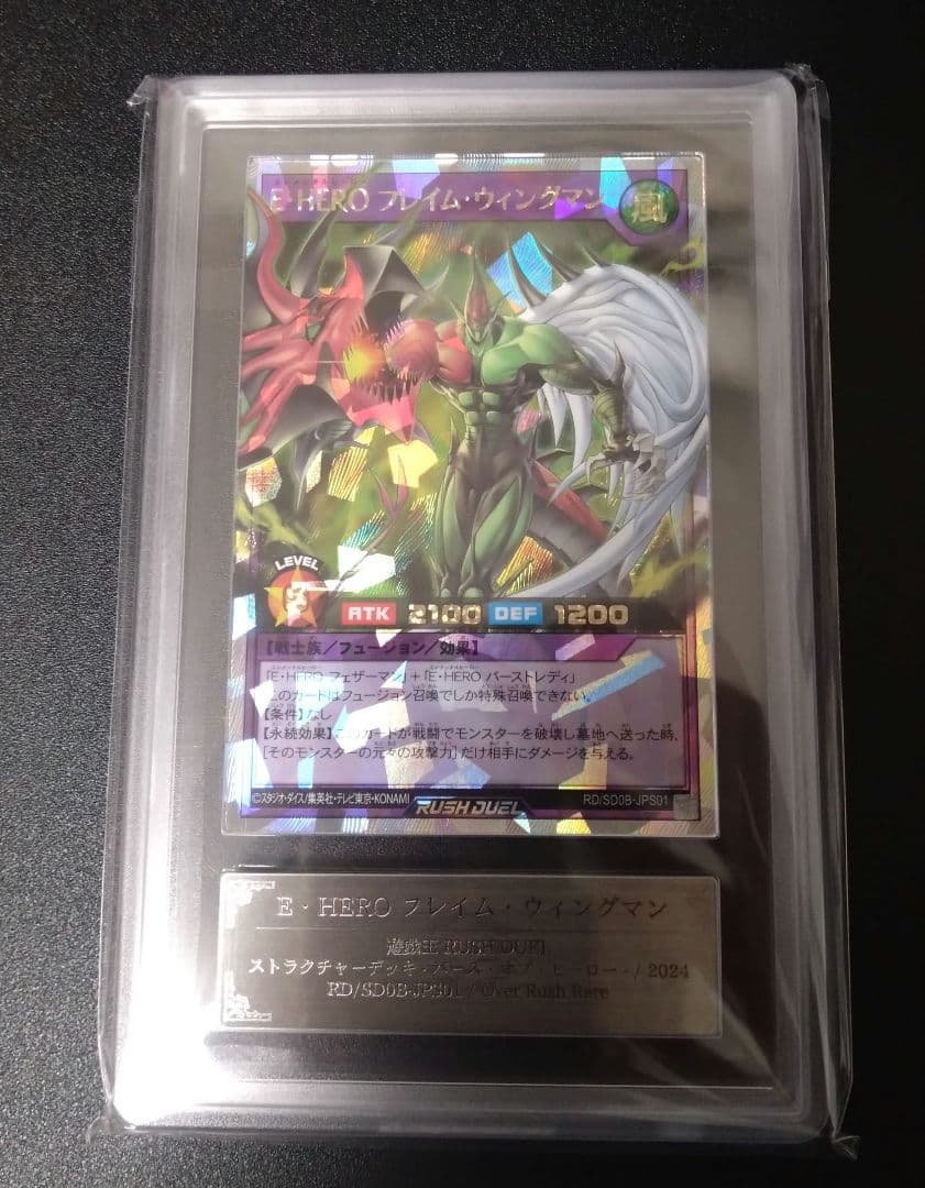 【ARS10】E・HEROフレイムウイングマン