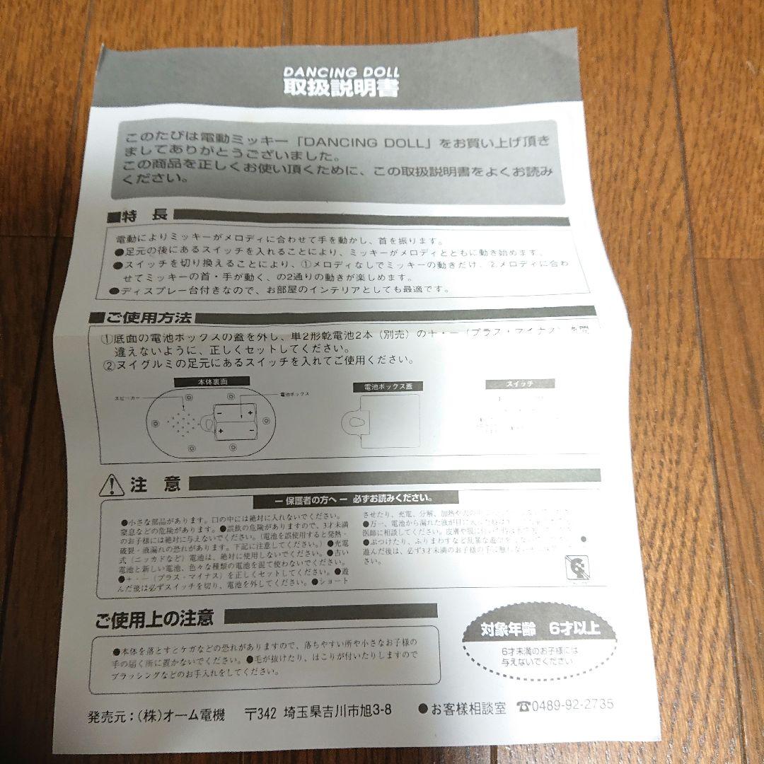 希少90s当時物ビィンテージ　ダンシングドールミッキー　青リボン上下赤い服