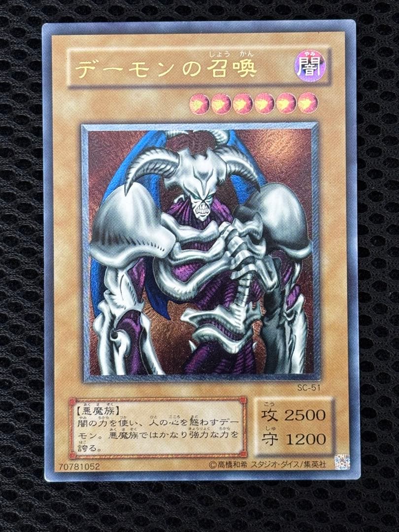 ス*ス様 極美品　デーモンの召喚　レリーフ　アルティメット　遊戯王 美品】デーモンの召喚 レリーフ 遊戯王 2期 遊戯王【極美品】デーモン