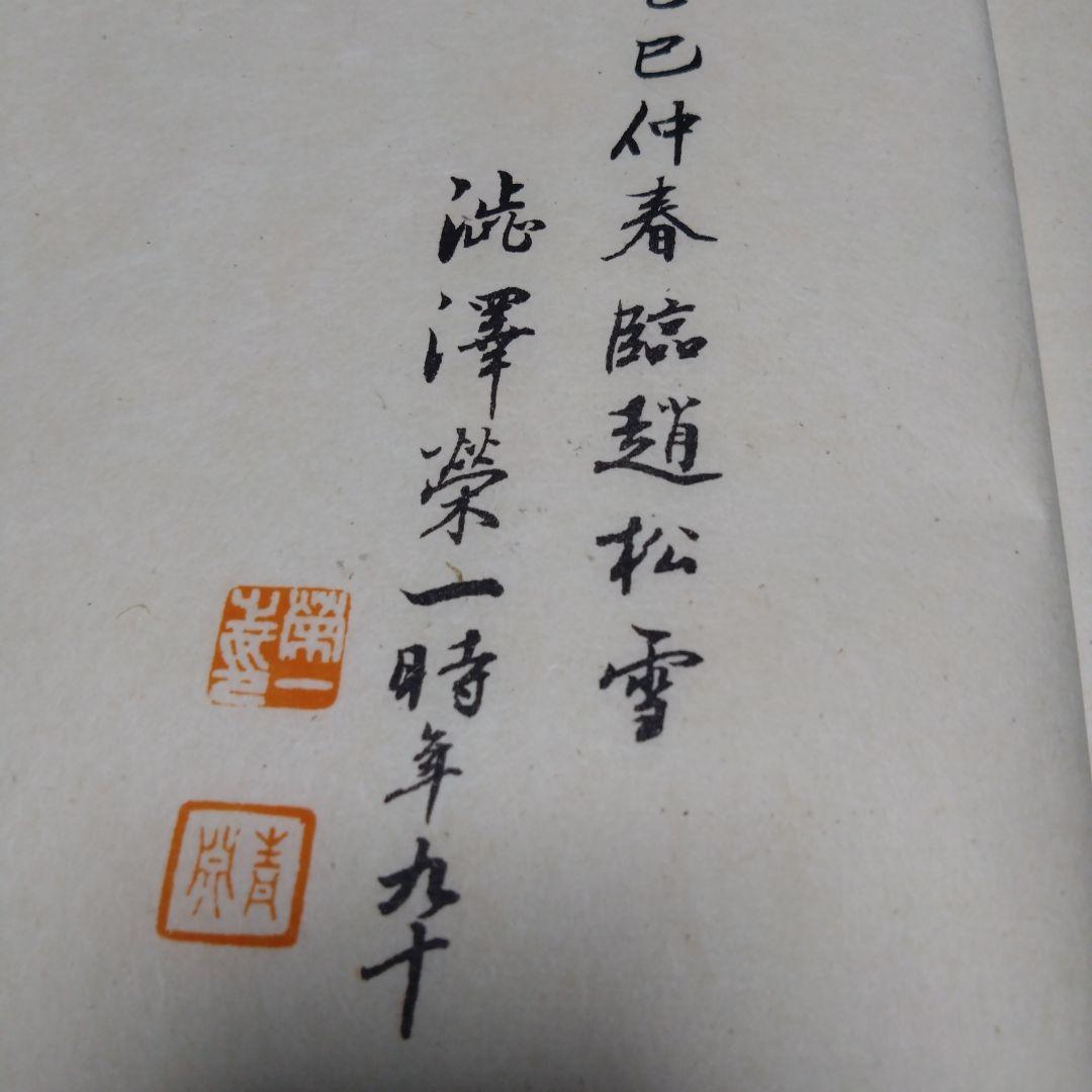 ♥14日終了♥10%OFF 古書 渋沢栄一 大学及前赤壁賦 2冊セット ケース付