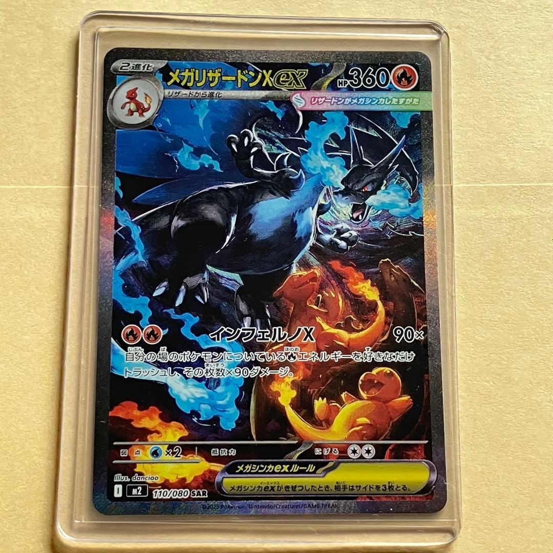 D*D様 ポケモンカード インフェルノX SAR メガリザードンX ex ポケカ