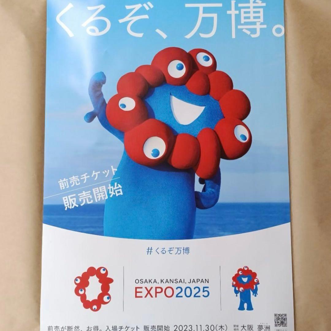 EXPO 2025 くるぞ、万博 ポスター B2 - メルカリ