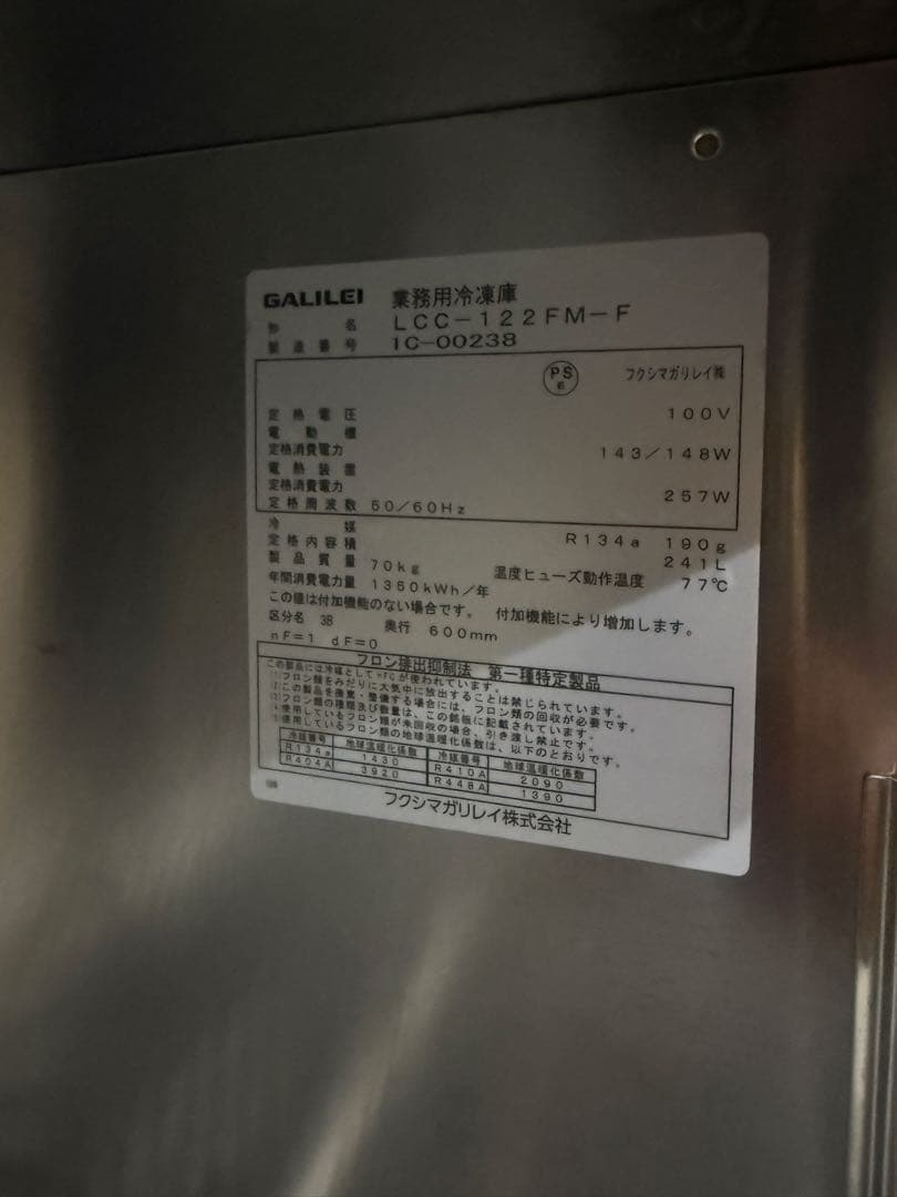 フクシマガリレイ　コールドテーブル　LCC-122FM-F 業務用冷凍庫