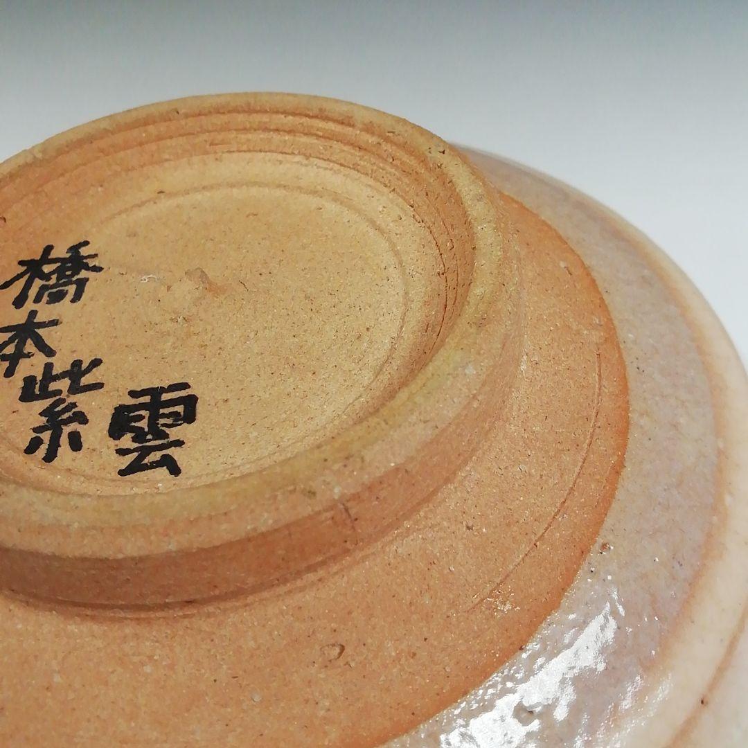 T573 茶碗 『乾山写 柿ノ絵』『平安 橋本紫雲 造』 共箱 抹茶碗 茶道具