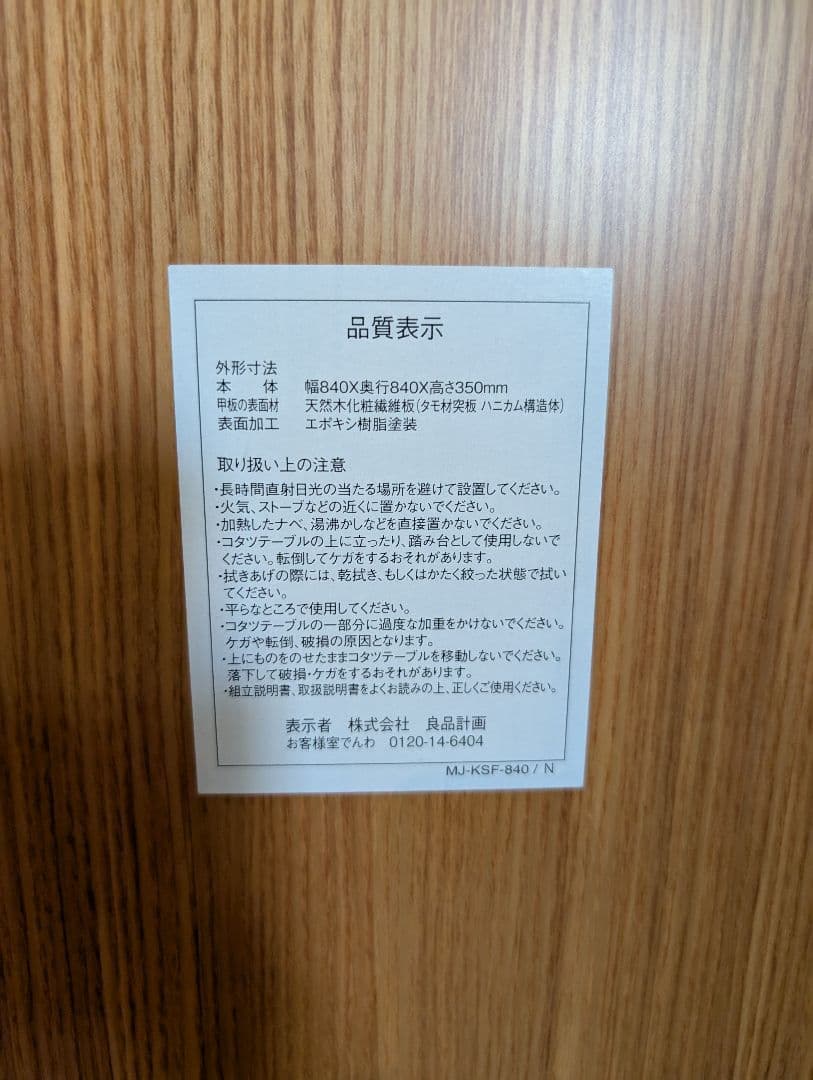 《送料込》無印良品 正方形 コタツ センターテーブル ローテーブル 廃盤品