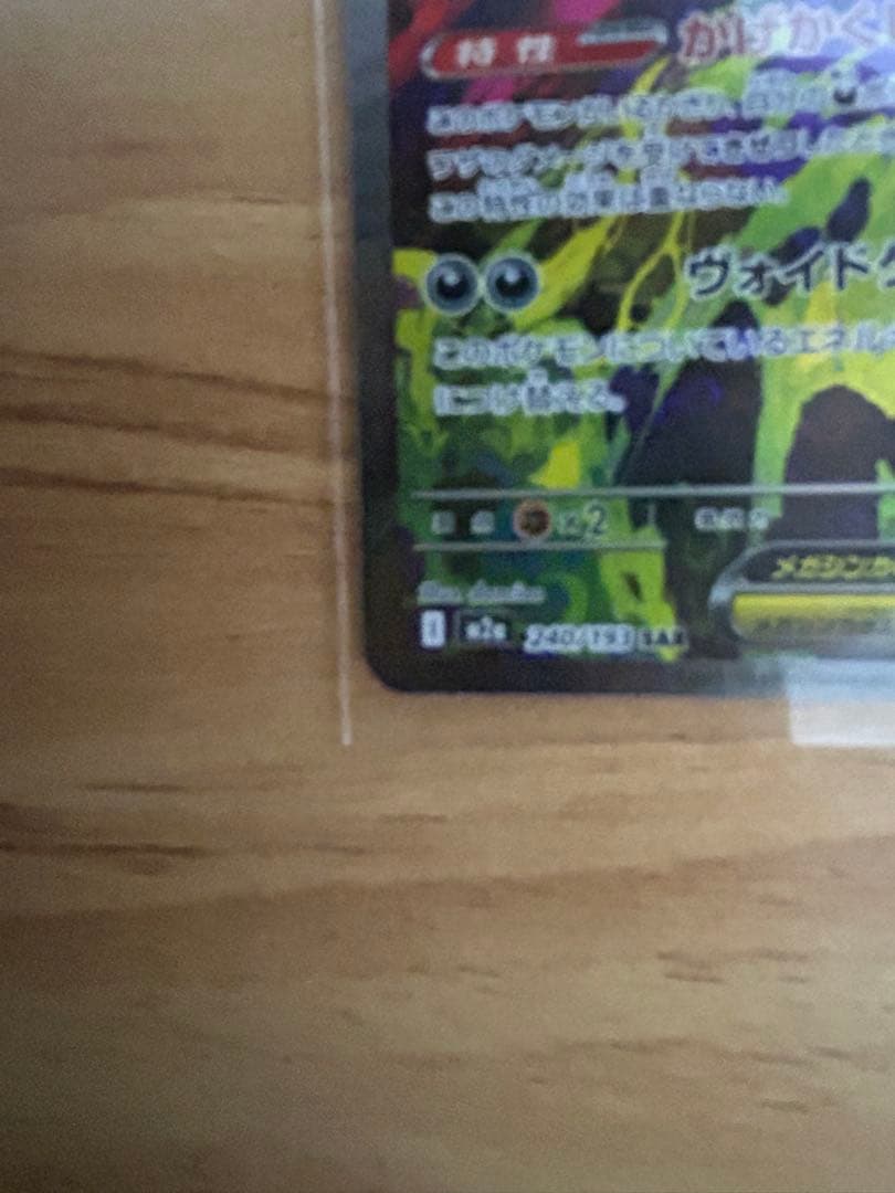 は*く様 メガゲンガーEX 350HP SARポケモンカード