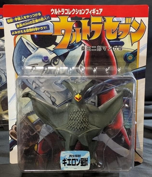 エレキング・ギエロン星獣・ガブラ　桑田二郎版ウルトラセブン登場怪獣（マーミット）