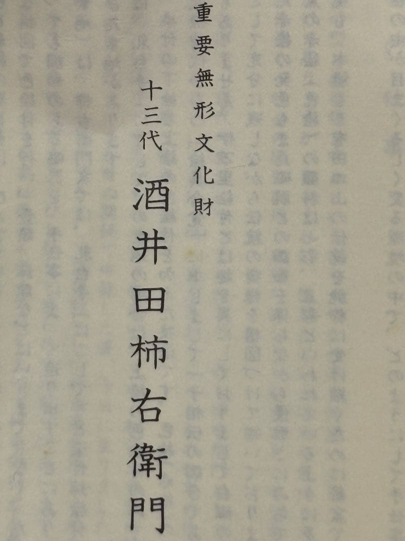 十三代酒井田柿右衛門 錦牡丹文 小丼 五客 共