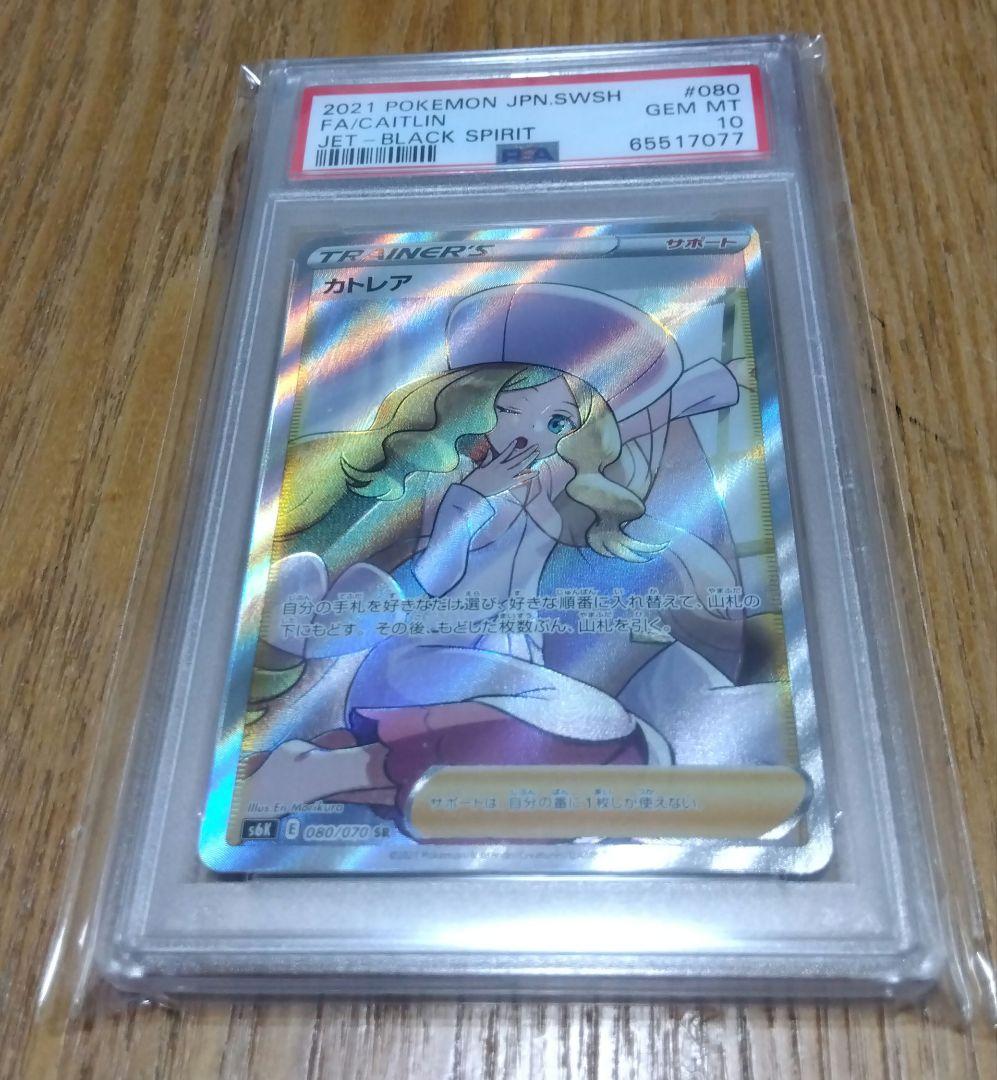 PSA10 カトレア 080/070 SR S6K ポケモンカード