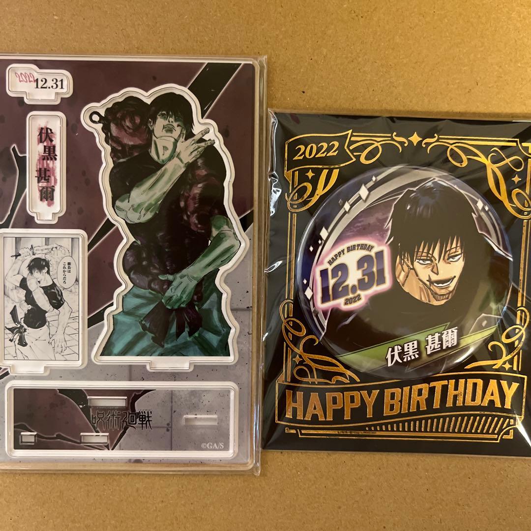 呪術廻戦 伏黒甚爾 バースデイ缶バッジ 2022｜Yahoo!フリマ(旧PayPay【伏黒