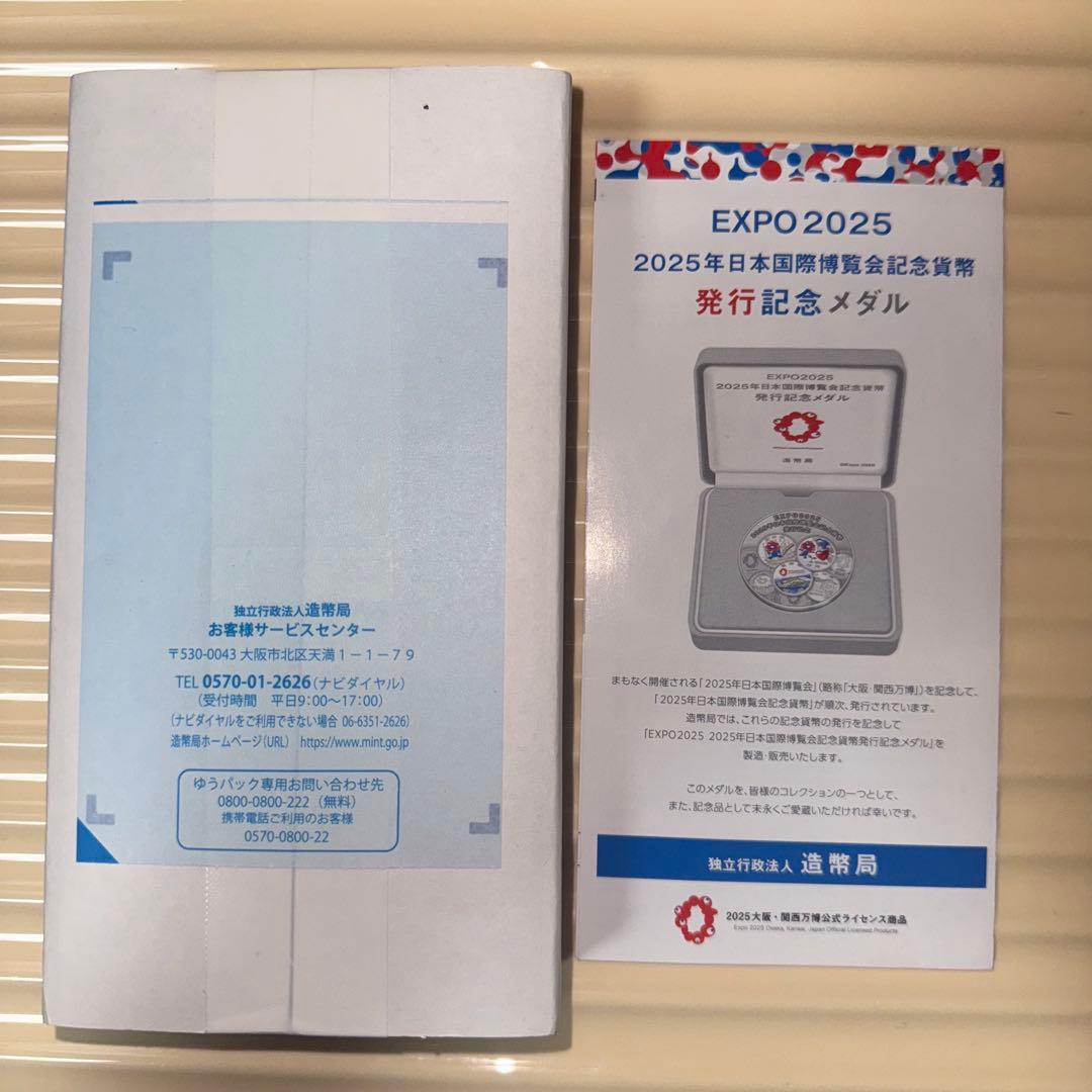 ((ＥＸＰＯ２０２５ ２０２５年))日本国際博覧会記念貨幣発行記念メダル 商品詳細 (EXPO2025 2025年日本国際博覧会記念貨幣発行