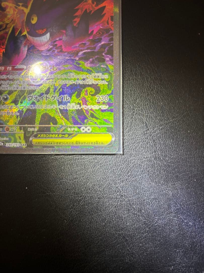 メガゲンガーEX HP350 ポケモンカード