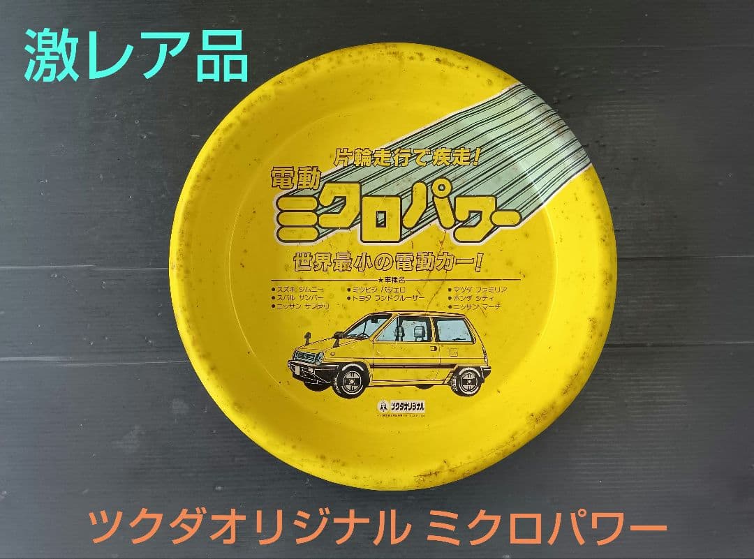 激レア品 ツクダオリジナル 昭和レトロ