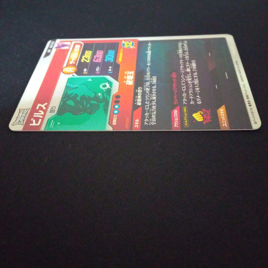 ドラゴンボールダイバーズsdv2-056ビルス