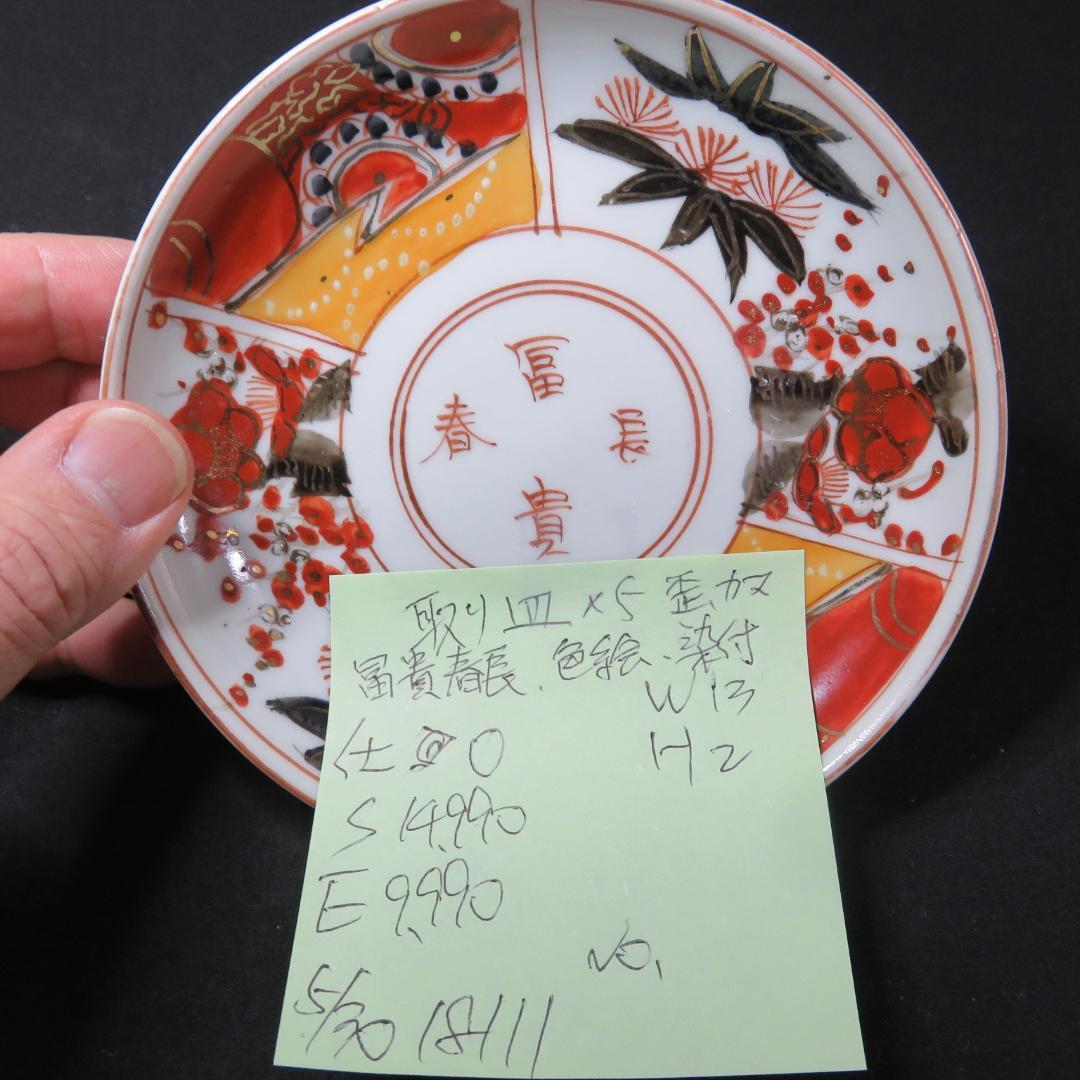小皿 取り皿 5枚 富貴長春 色絵 赤絵 歪み 窯傷 江戸 明治 - メルカリ