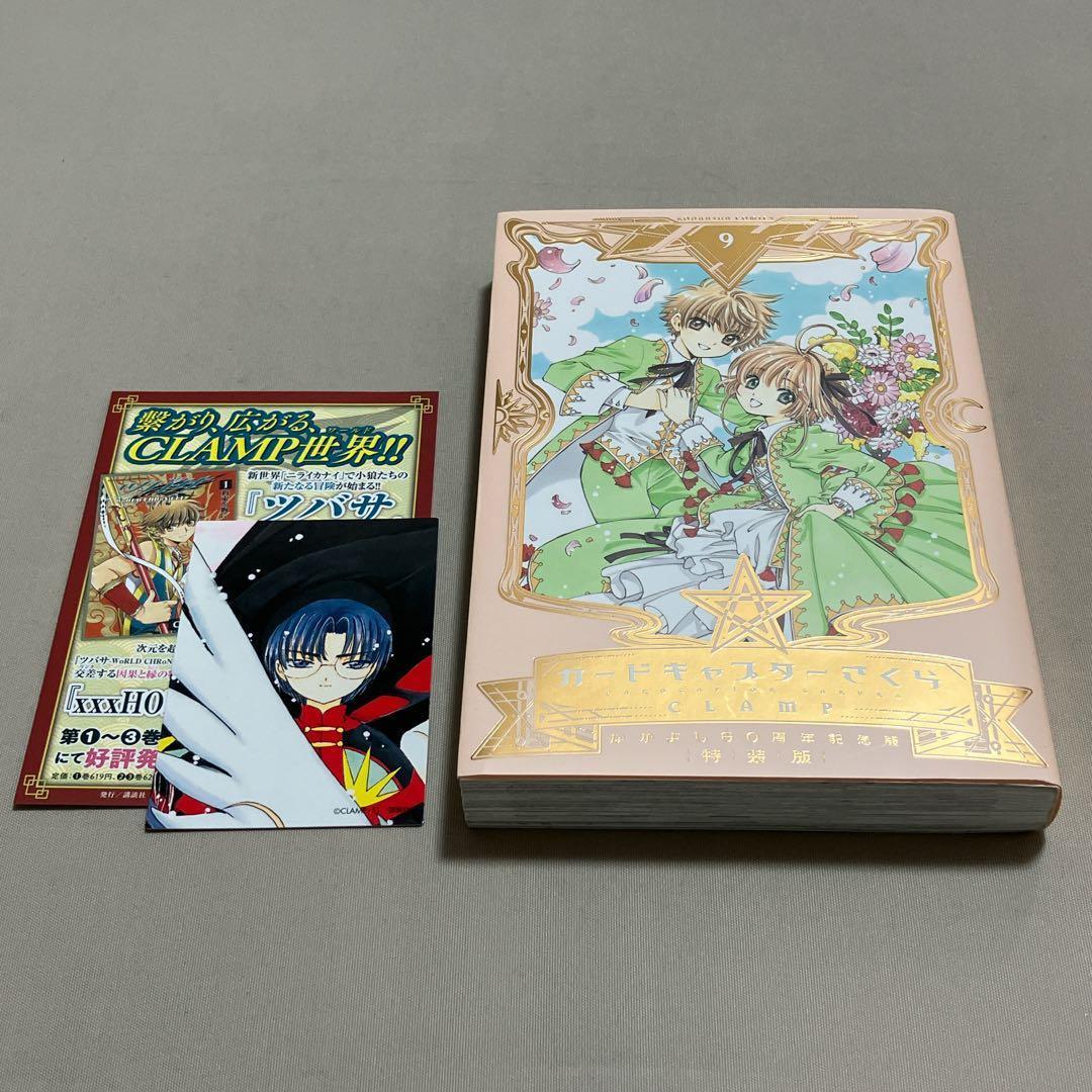 日*1様 美品　カードキャプターさくら60周年記念版　9巻特装版　　カード完備C