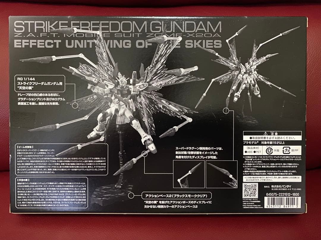 2点セット RGストライクフリーダムガンダムクリアカラーVer.＋天空の翼