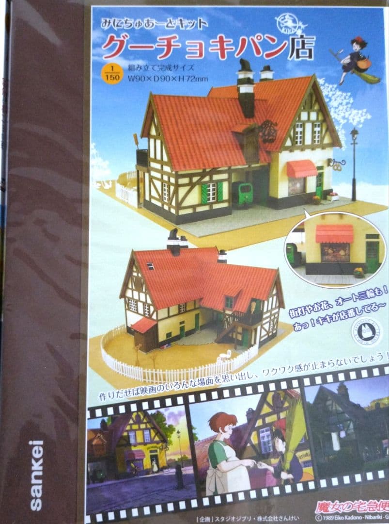 ジブリ みにちゅあーと キット　新品未開封 千と千尋の神隠し他、全8点