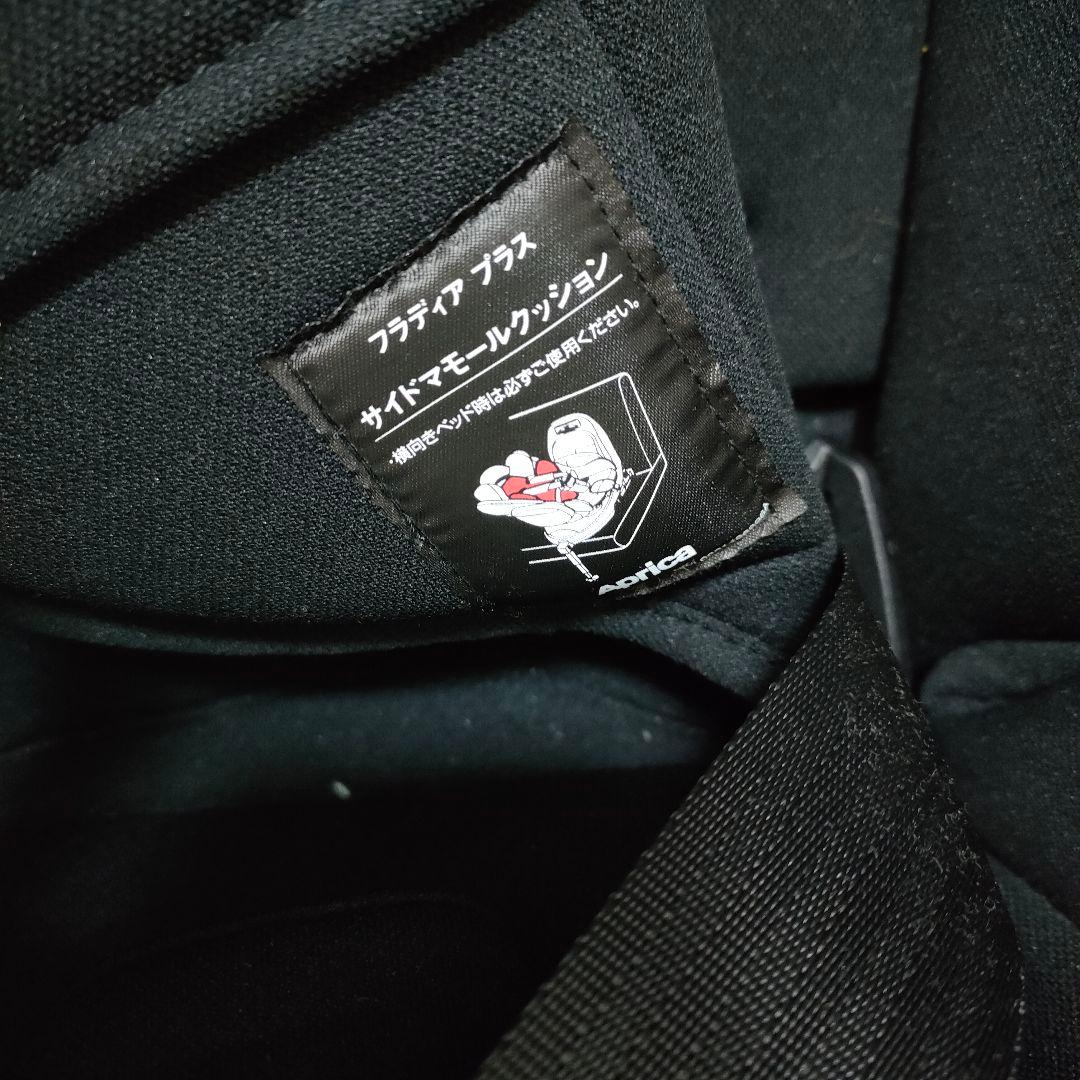 Aprica アップリカ チャイルドシート フラディア プラス ISOFIX