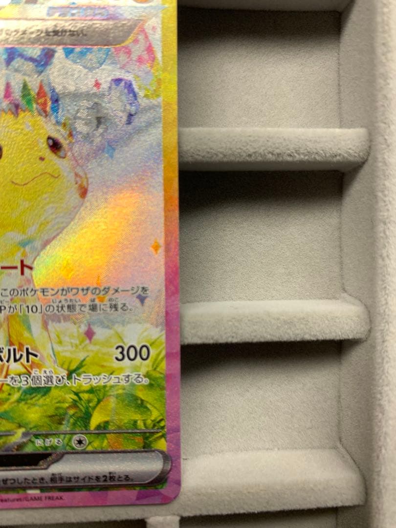 【美品】ピカチュウex SAR 超電ブレイカー 132/106 ポケモンカード