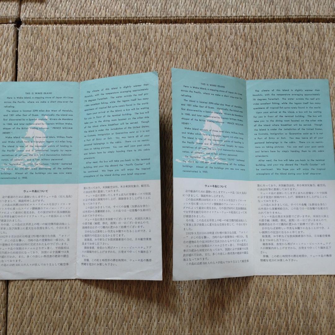 日本航空 JAL ヴィンテージ 昭和 ルートマップ しおり ハガキなど