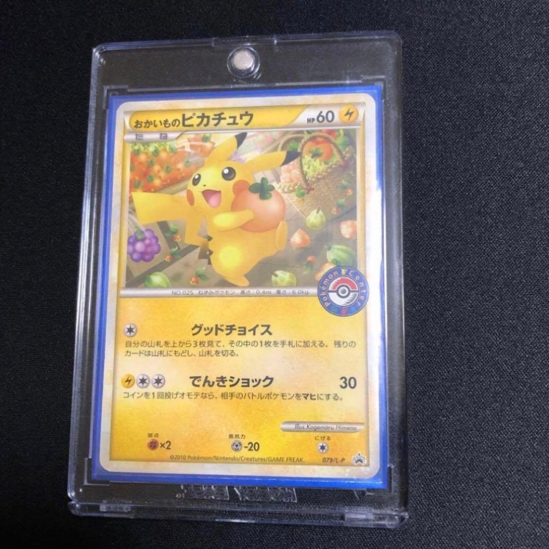 【ポケモンカード】超貴重！2010年　おかいものピカチュウ プロモ　ポケセンロゴ ポケモンカード】超貴重！2010年おかいものピカチュウ プロモポケセンロゴ