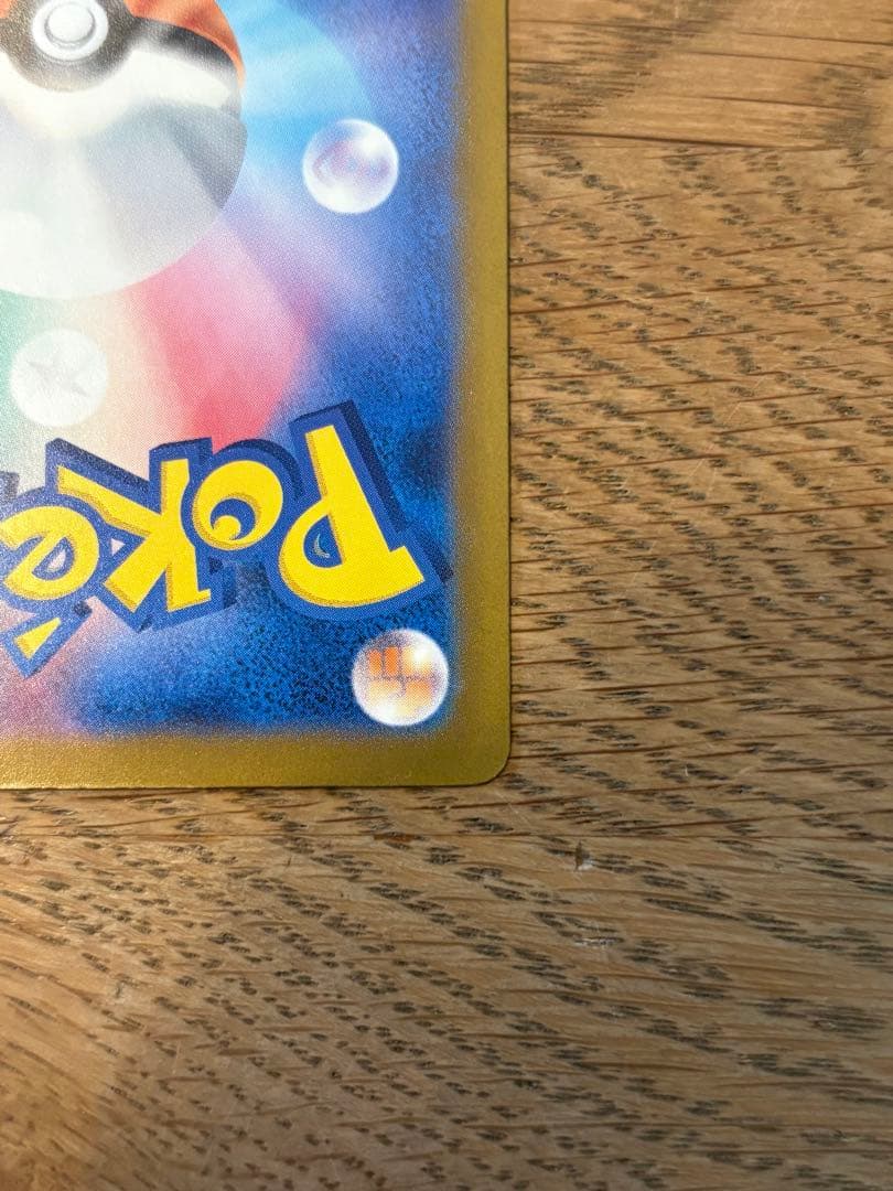 メガカイリューex 246/193 SAR M2a