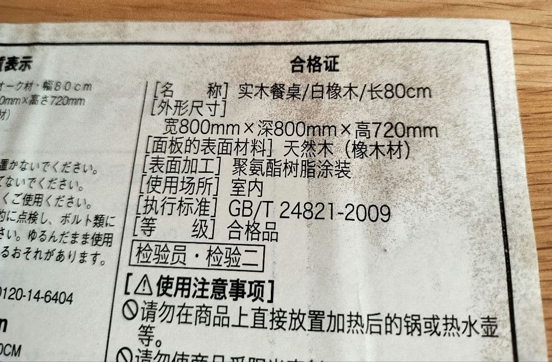 無印良品 MUJI 無垢材テーブル オーク材　幅80cm