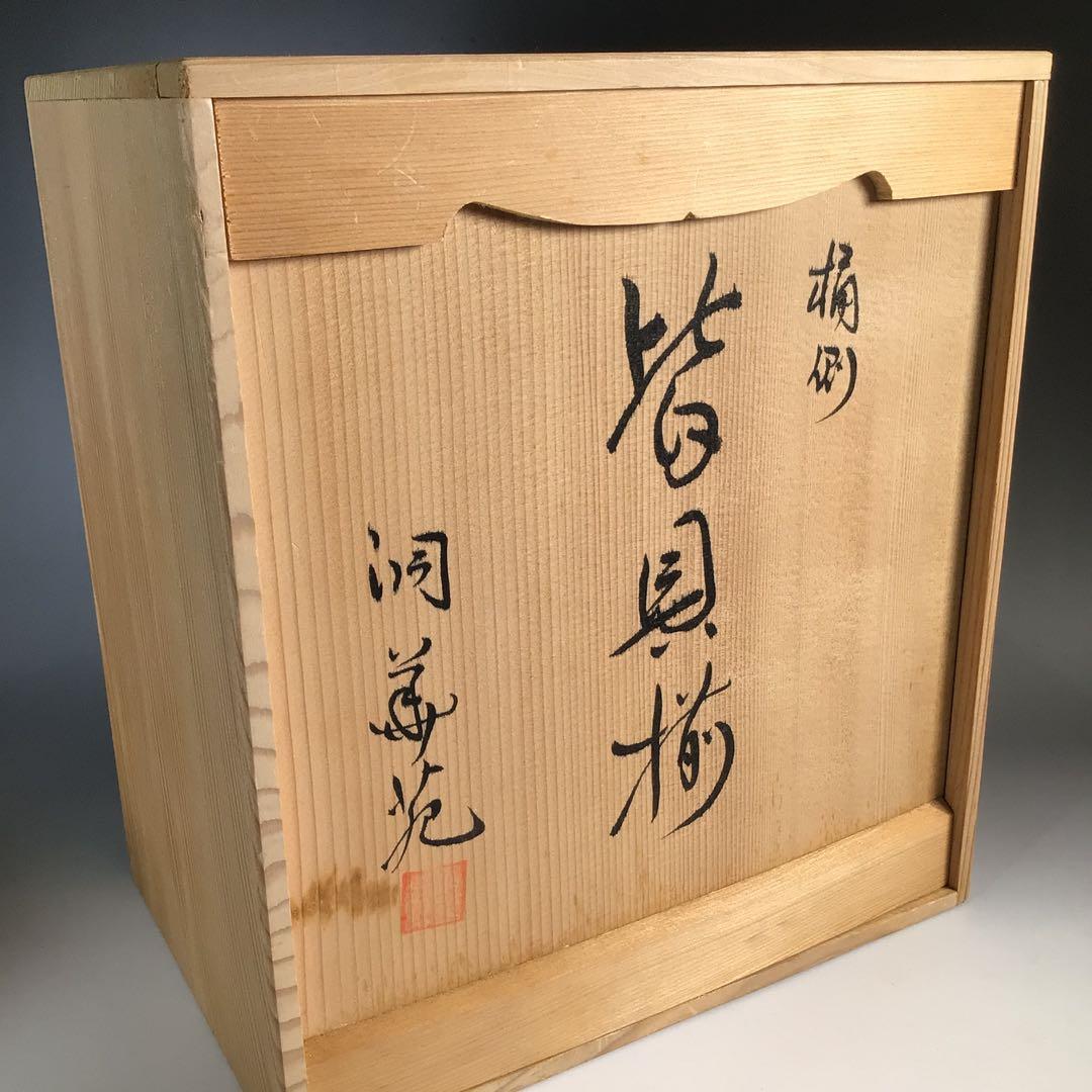 N181皆具『洞華苑造』『桶側皆具』『水指建水蓋置杓立』共箱茶道具