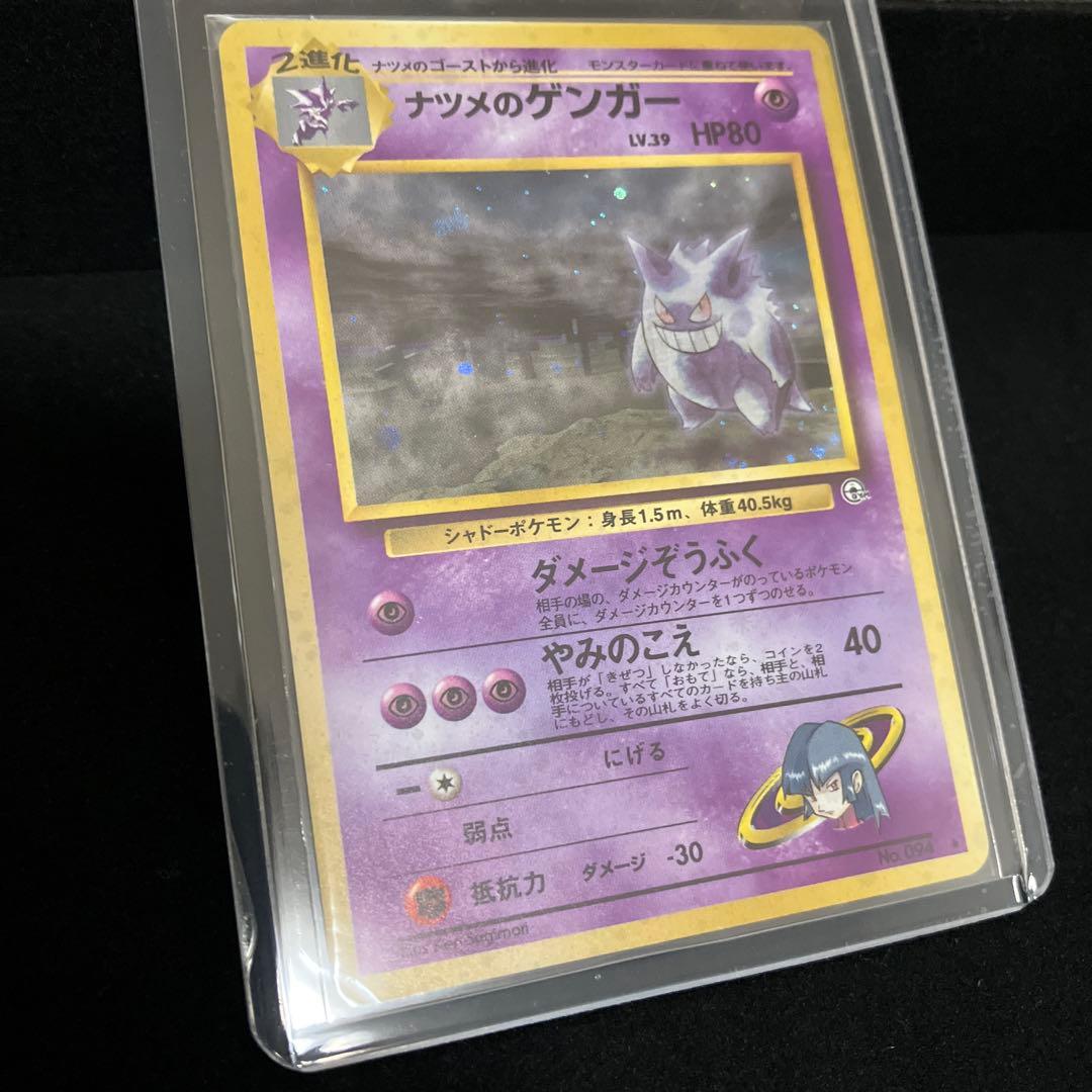 ナツメのゲンガー(旧裏)[やや良品]