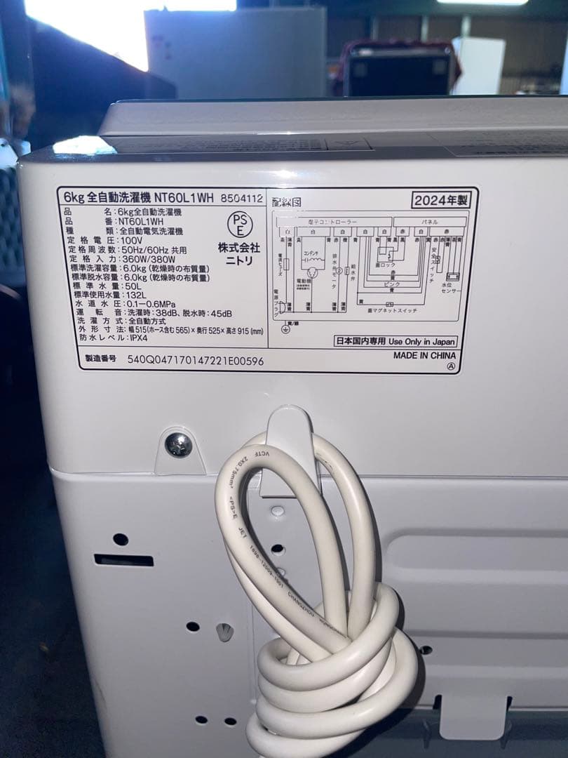 2024年製 ニトリ 家電3点セット 冷蔵庫 洗濯機 レンジ