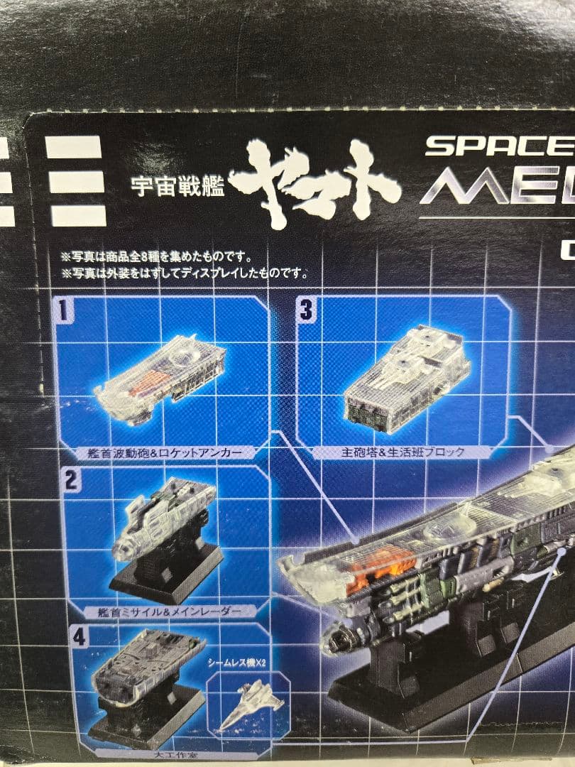 宇宙戦艦ヤマト メカニックファイル、クリアバージョン 8個入 各1BOX