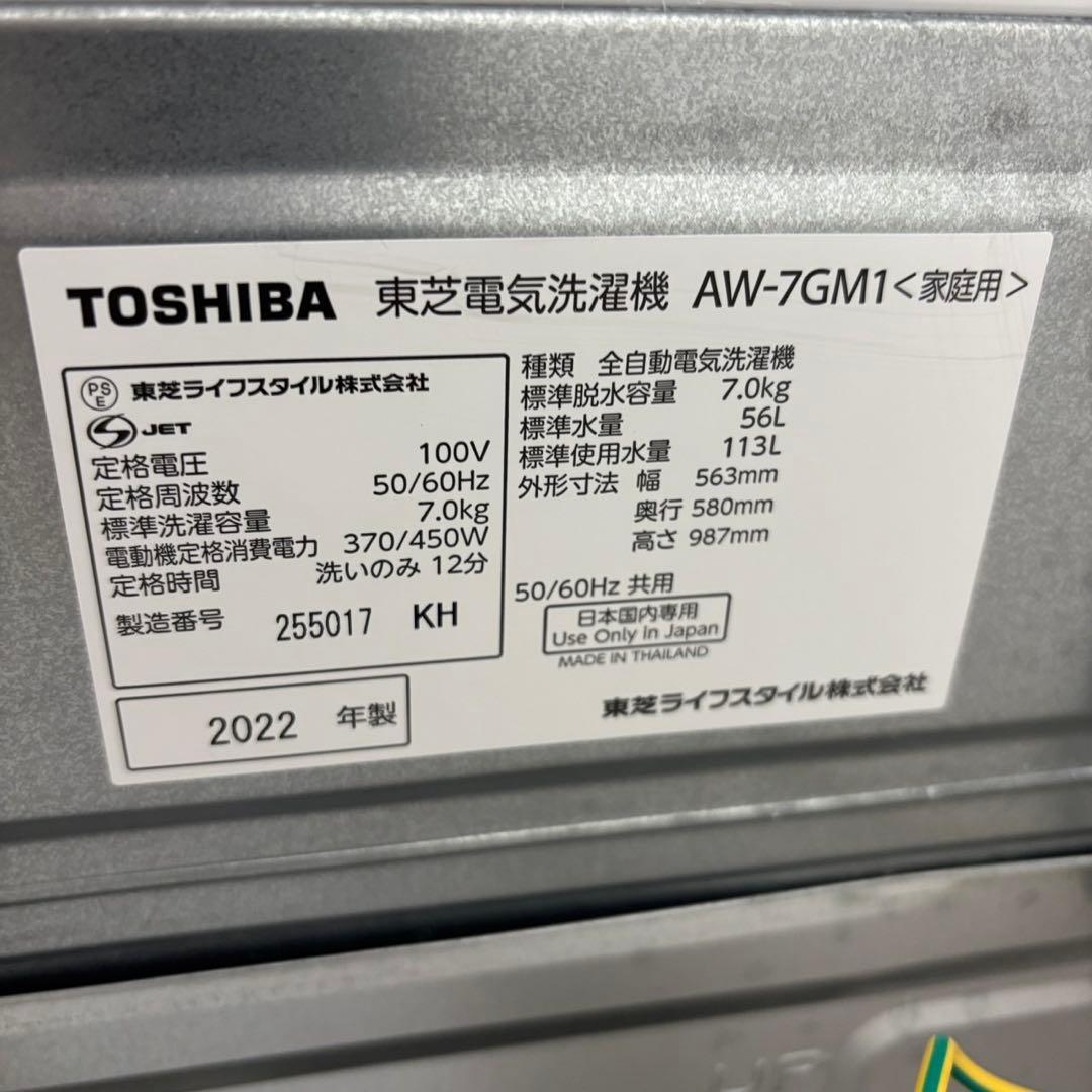 ★946　冷蔵庫　洗濯機　一人暮らしセット　7キロ　安い　23年　設置無料　東芝