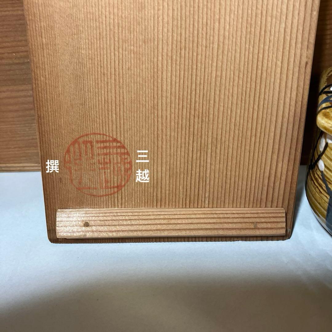 骨董蒸物盌（むしものわん）3客 京焼の名工「初代 宮永東山」作か