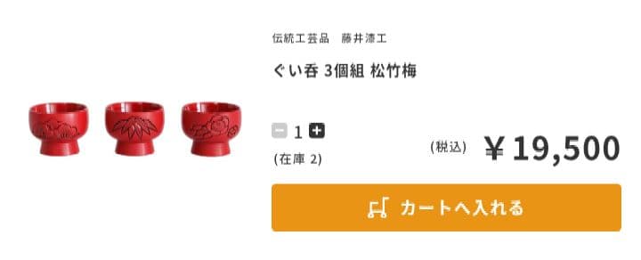 村上木彫堆朱 漆器 お猪口ぐい呑み 松竹梅 盃 無形文化財 工芸品 酒器 小鉢