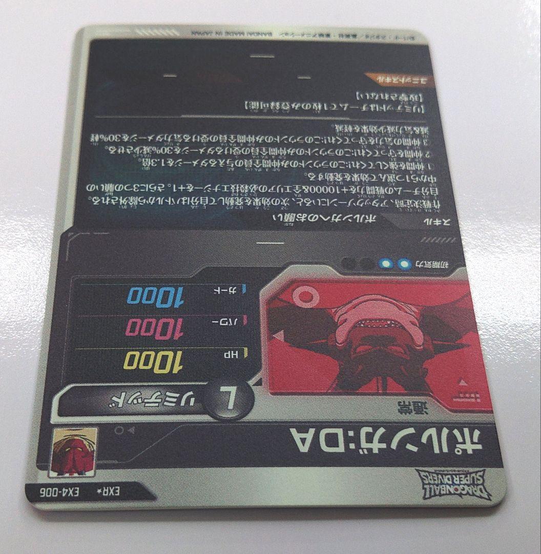 パラレル EX4-006★ ドラゴンボールスーパーダイバーズ ポルンガ:DA