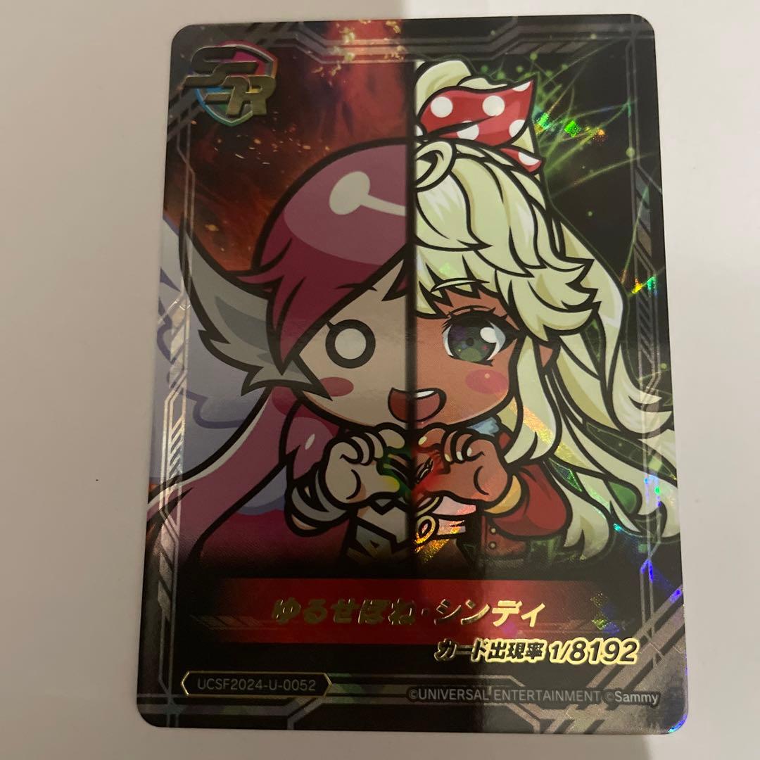 ユニバカサミフェストレカSSR 1/8192 ゆるせぽね・シンディ