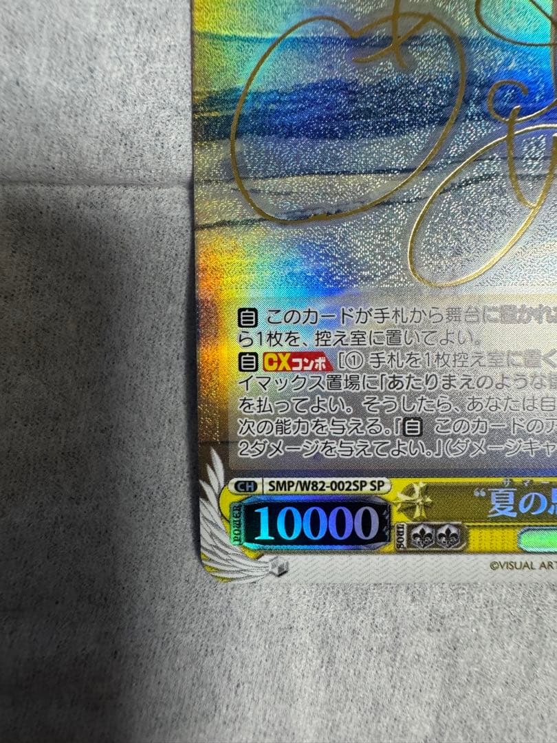 サマーポケッツ 夏の思い出 静久 SP サイン + 夏の思い出　うみSPサイン