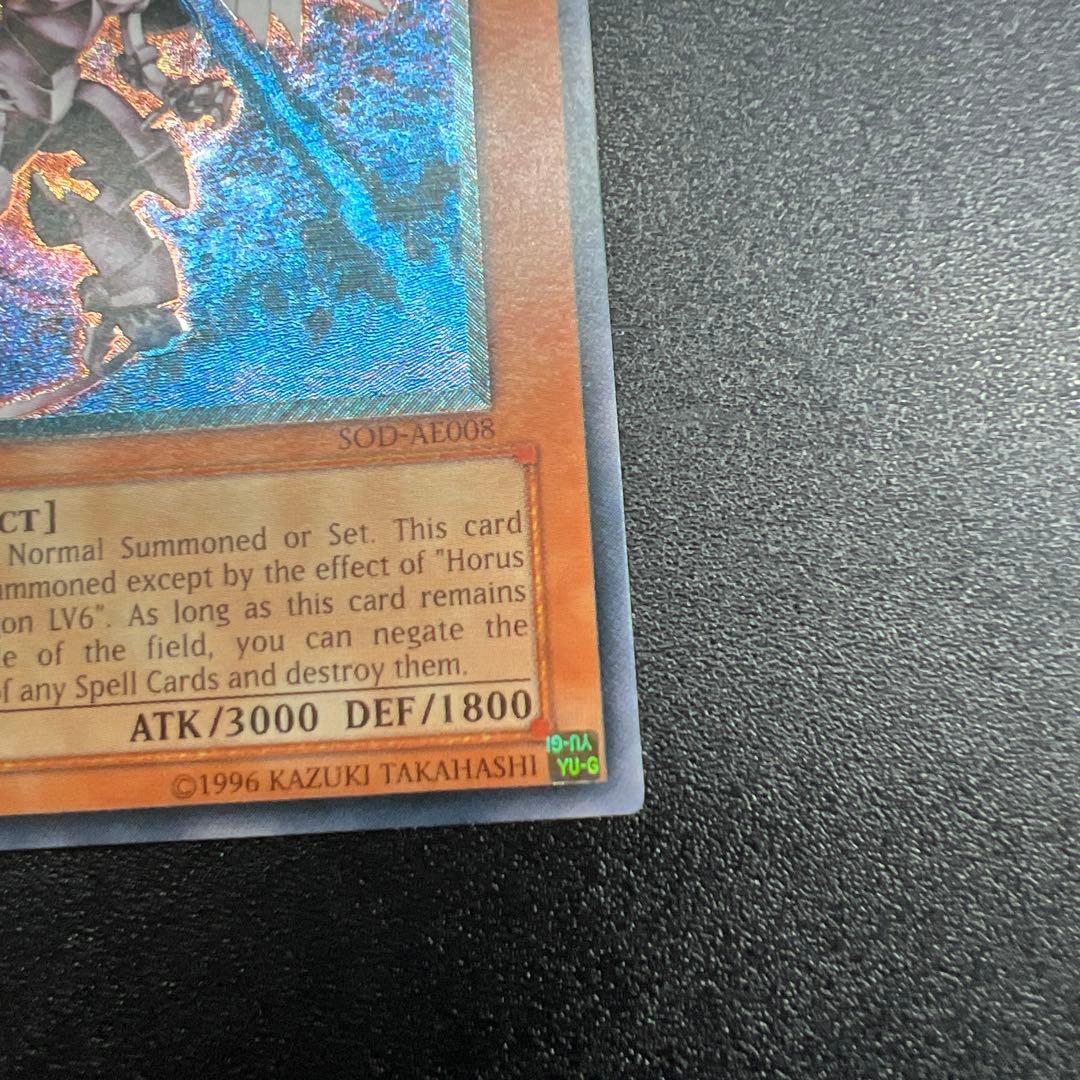 遊戯王 ホルスの黒炎竜 ＬＶ８