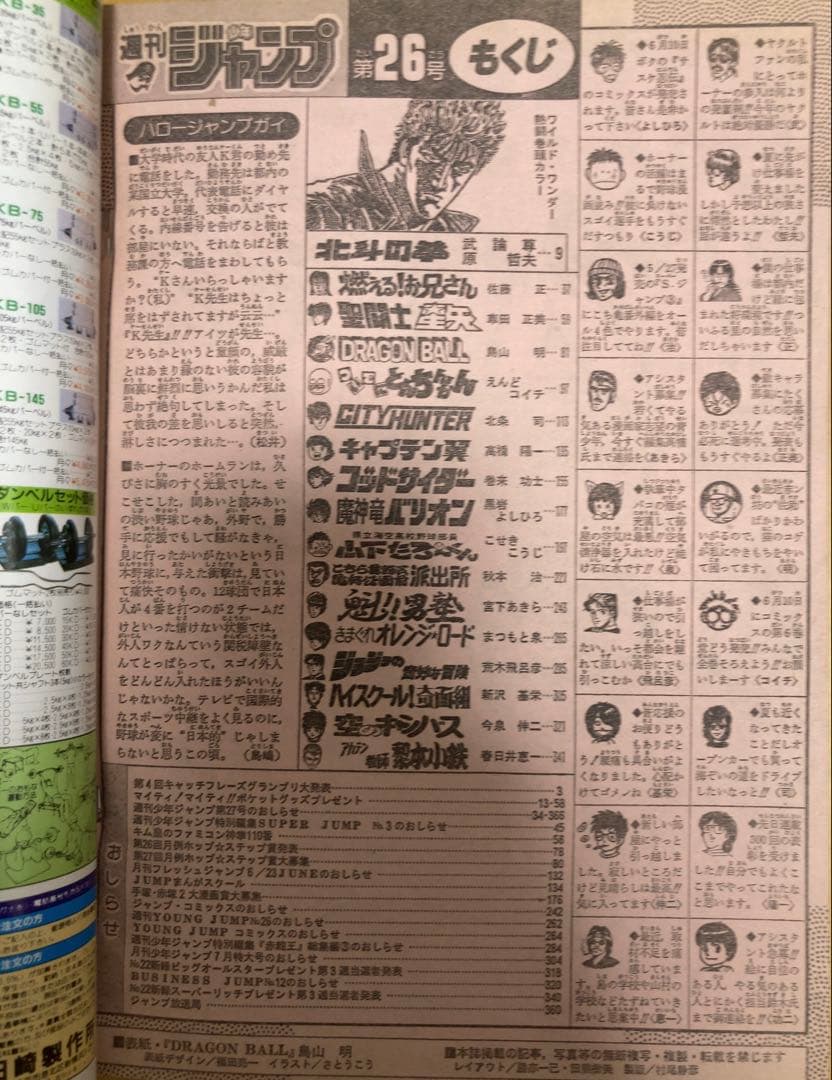 週刊少年ジャンプ　1987年26号　表紙:ドラゴンボール/ ポスターも有り
