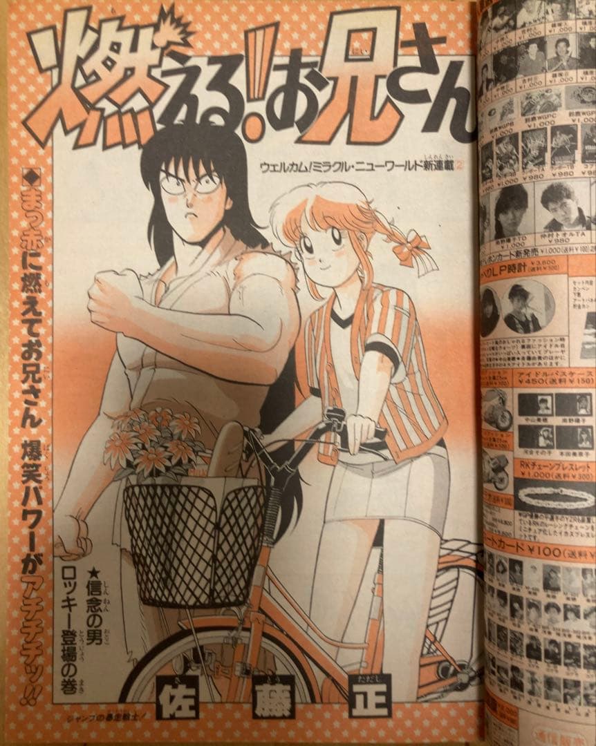 週刊少年ジャンプ　1987年26号　表紙:ドラゴンボール/ ポスターも有り