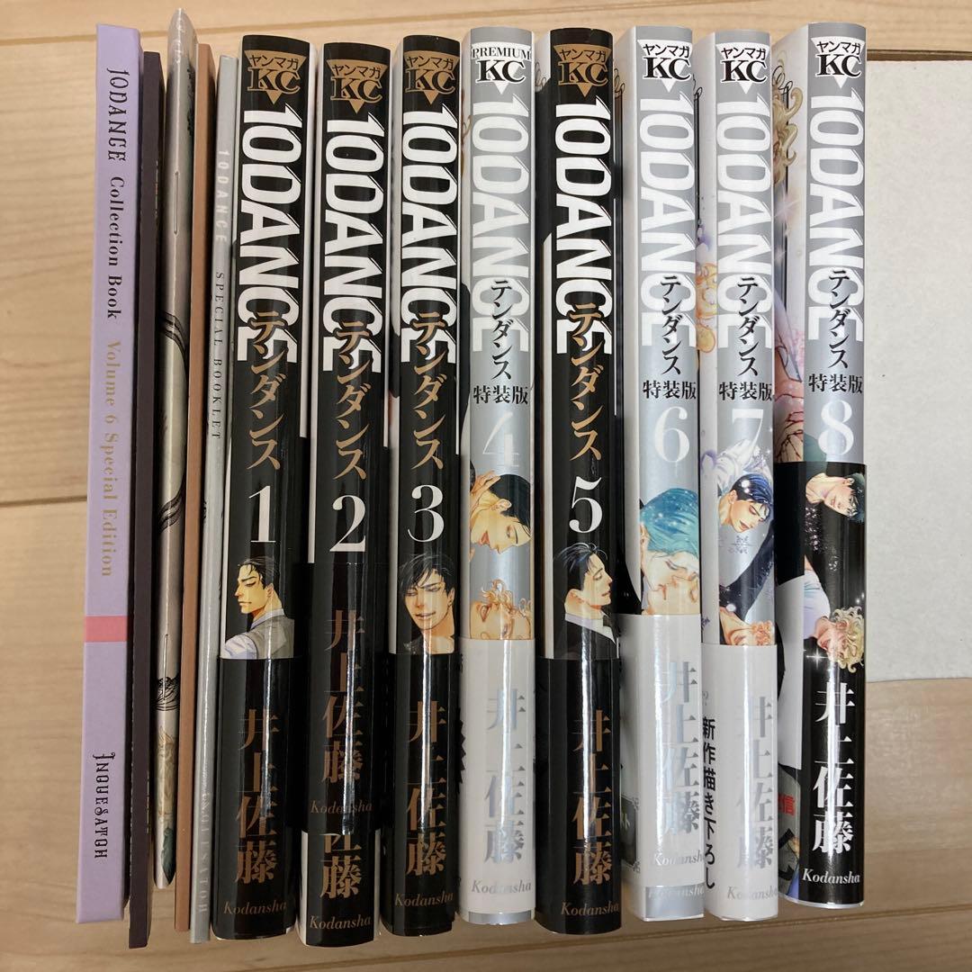 テンダンス　10DANCE １〜８巻　井上佐藤　特装版 10DANCE（8） 特装版 (ヤンマガWeb) | 井上佐藤 | 青年