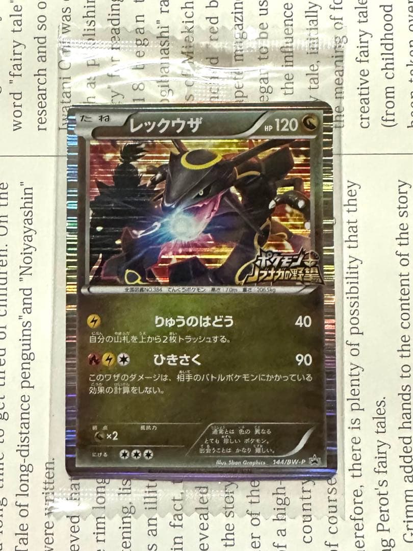 ポケモンカード レックウザ ノブナガの野望 信長の野望 未開封