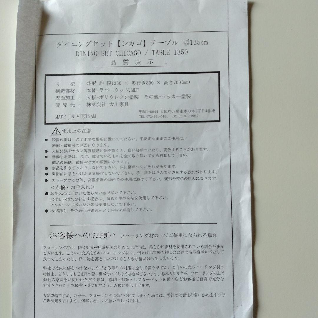 大川家具　木製テーブルと椅子4脚セット